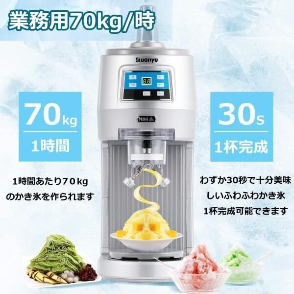 ふわふわかき氷機業務用デジタル電動かき氷機300W70KG|Hとろ雪かき氷器回転式トレー kkk