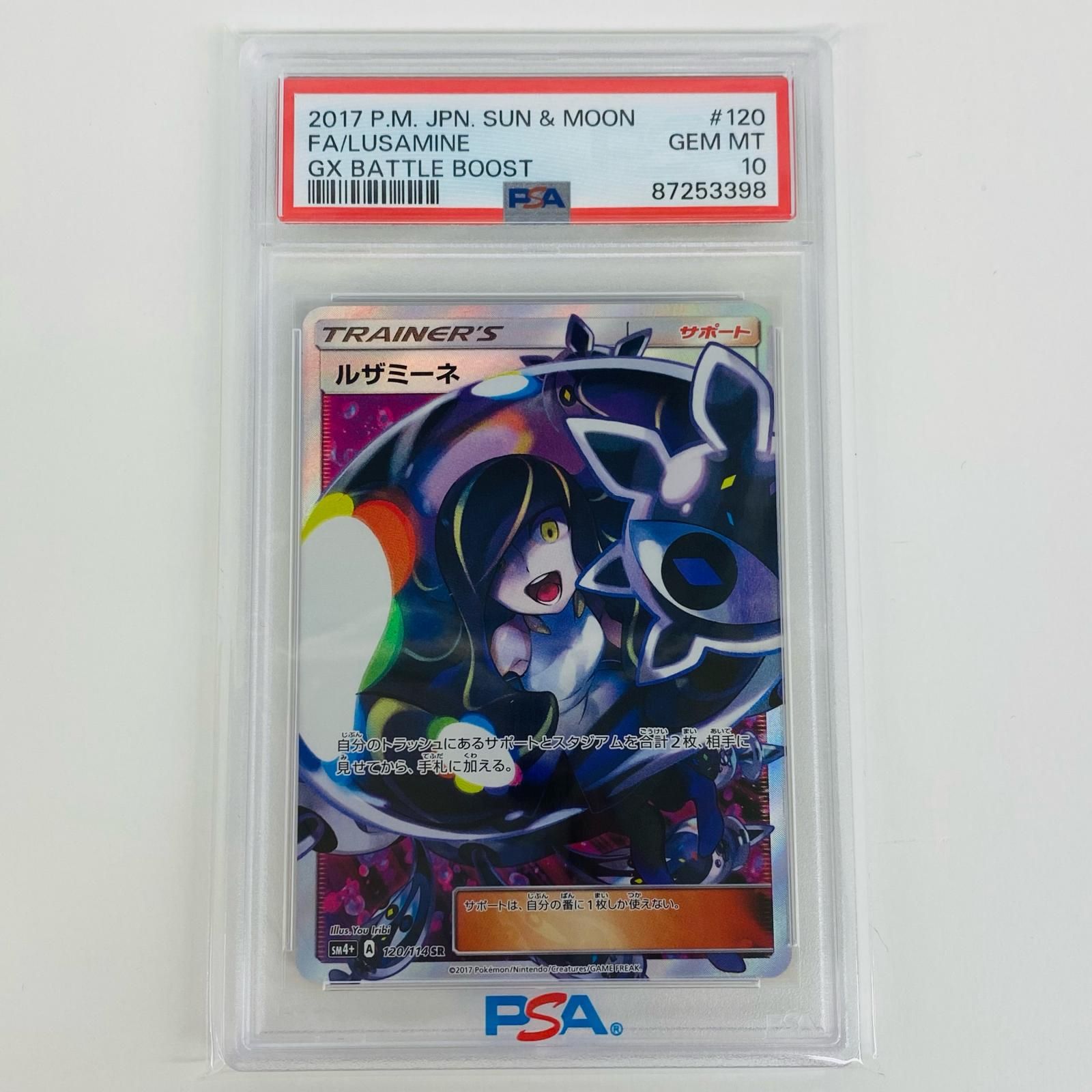 飾磨店】 中古 トレーディングカード PSA10 ルザミーネ SR SM4+