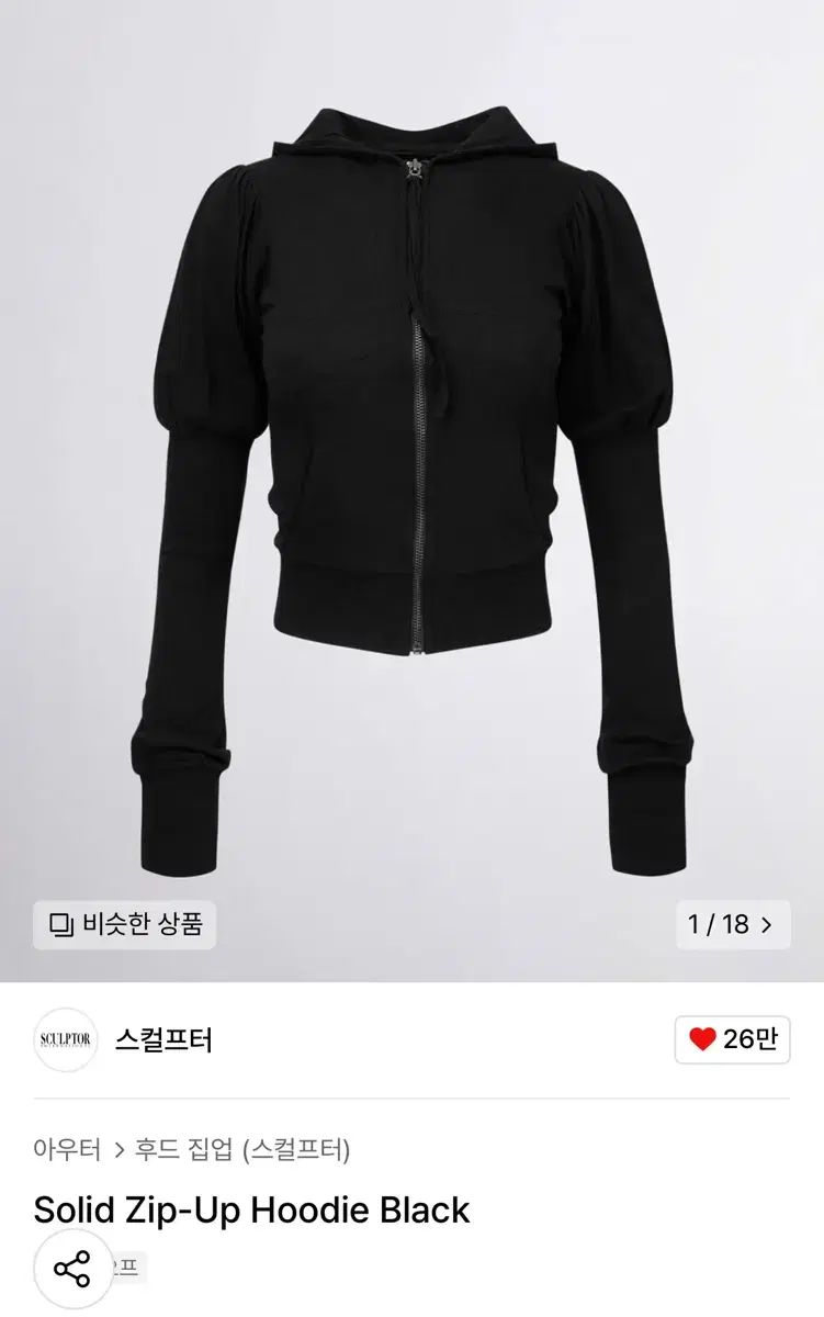 SCULPTOR スカルプター パフ ジップアップパーカー フード付き 25ss