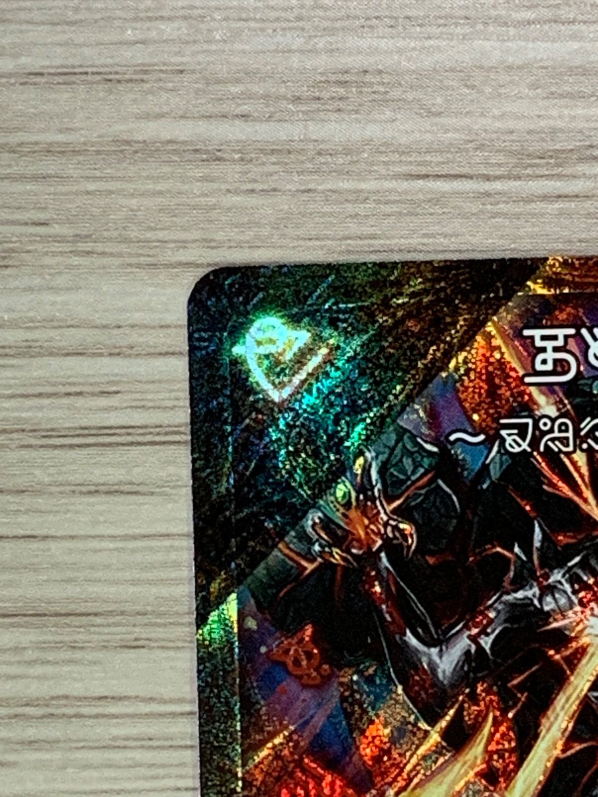 デュエルマスターズ ドキンダムX 禁断文字ver. シークレット - メルカリ