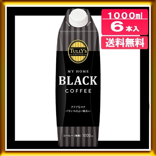 伊藤園 タリーズ コーヒー マイホーム ブラック 1000ml 6本 紙パック アクアライフサービス メルカリ