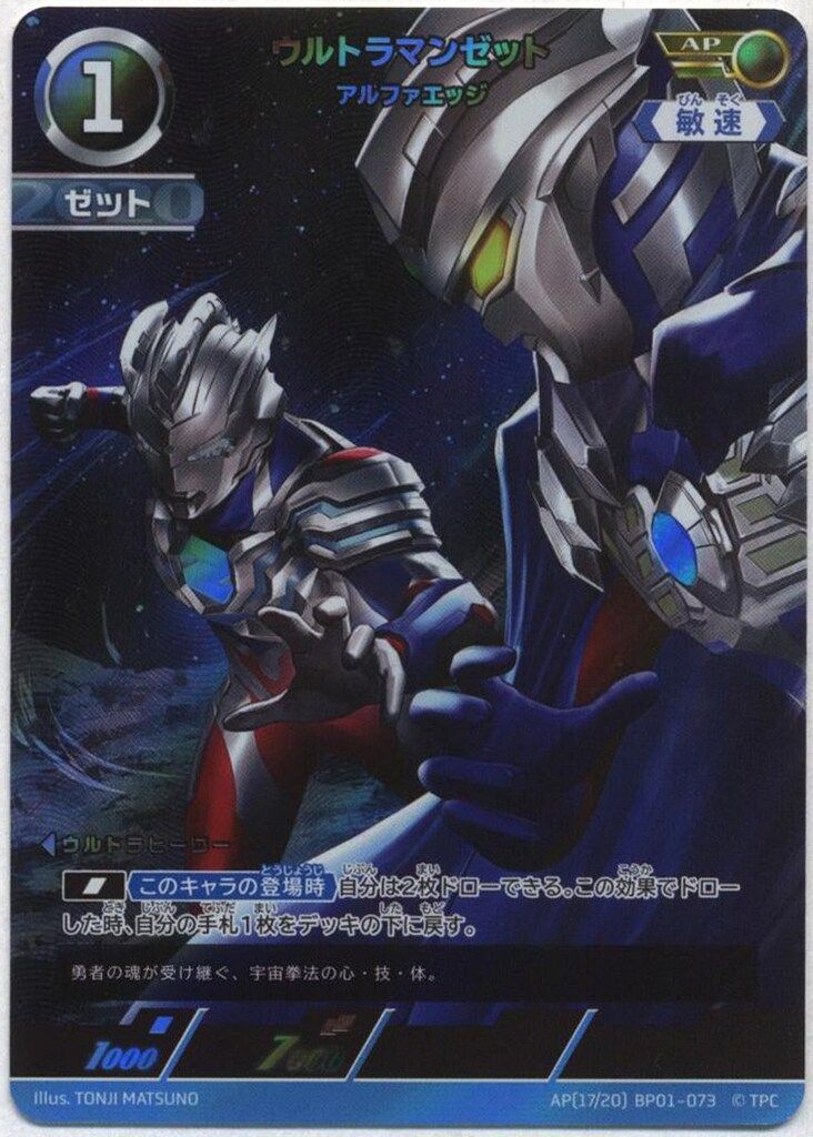ウルトラマンカードゲーム　BP01 AP 16枚 ULTRAMAN CARD GAME/【BP01】Guardians of the Earth