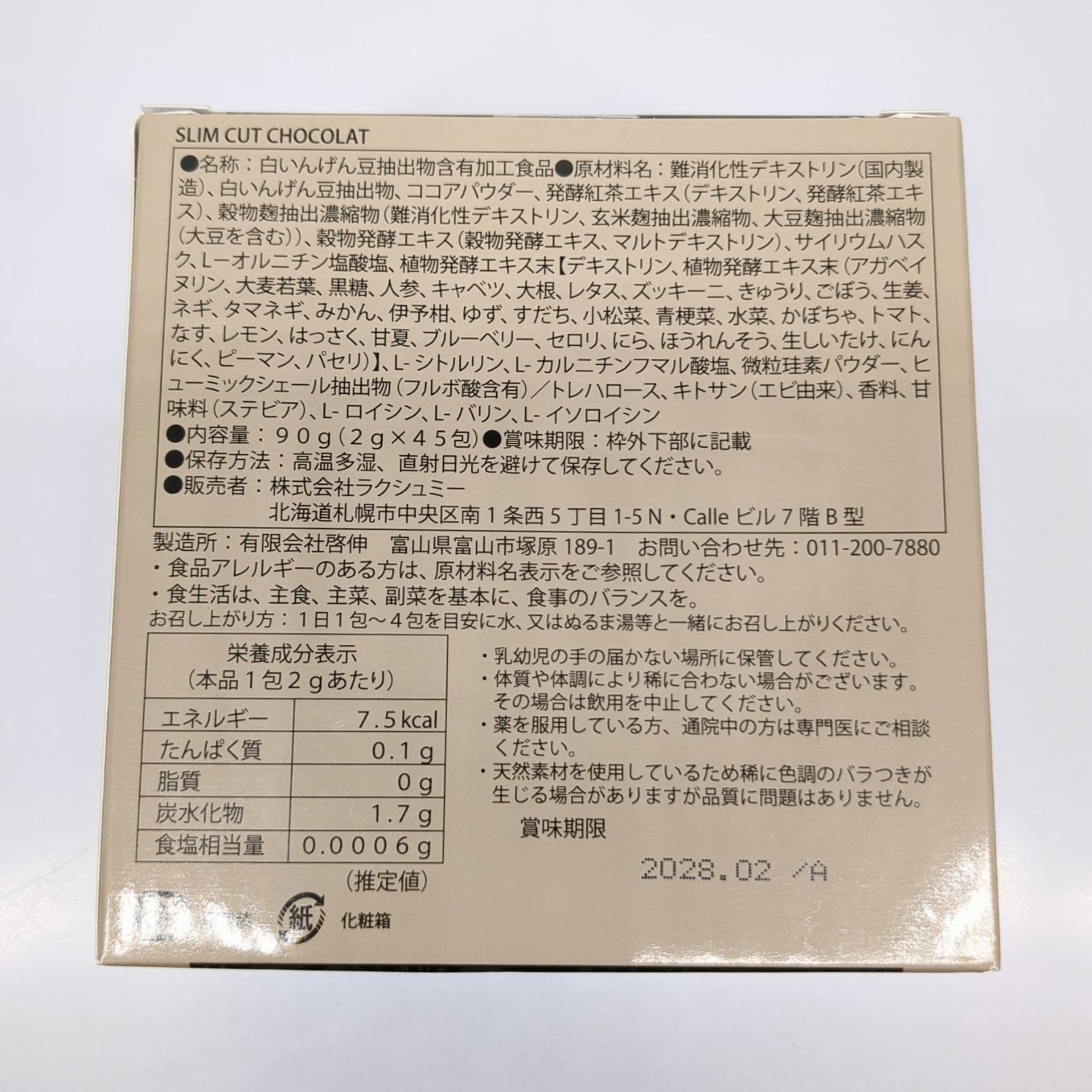 その他 SLIM CUT CHOCOLAT SLIM CUT CHOCOLAT スリムカットショコラ 45包入 - メルカリ