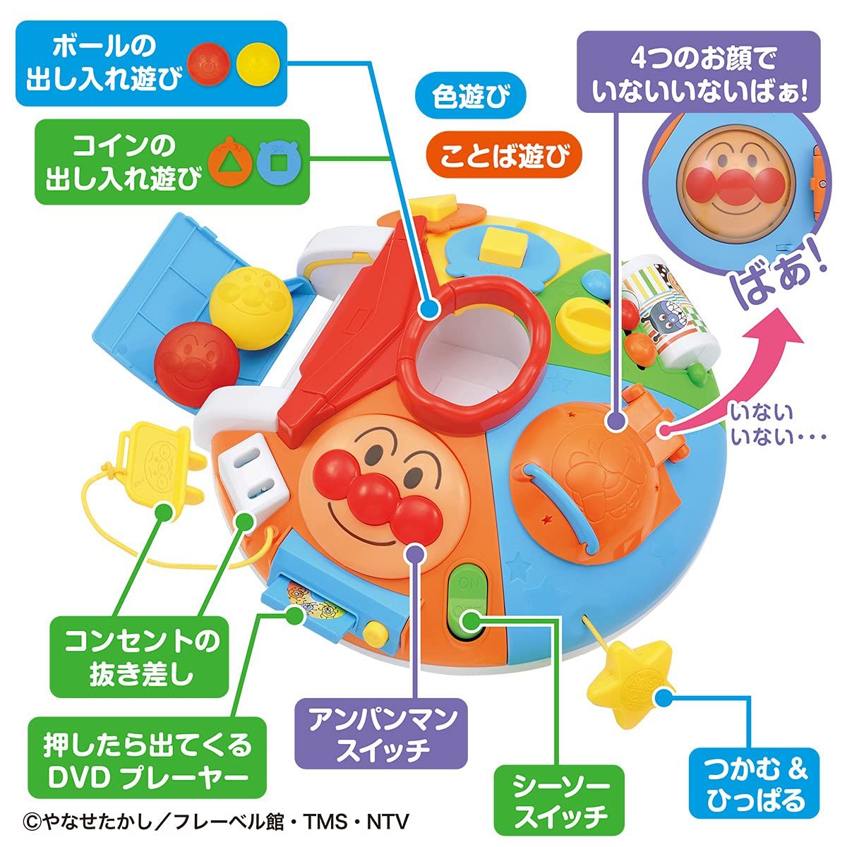 べビラボ アンパンマン ?脳を育む? まんまる! いたずらあそびDX 
