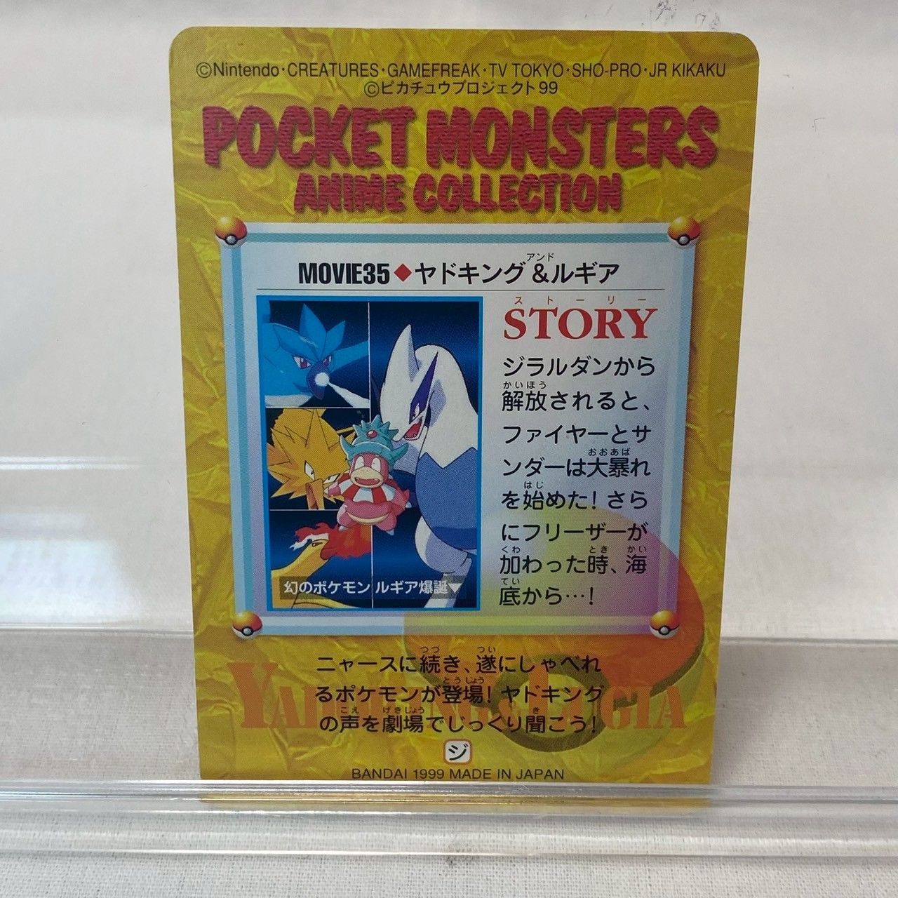 【極美品】MOVIE35.ヤドキング＆ルギア ポケモンカードダス 極美品】MOVIE35.ヤドキング＆ルギア ポケモンカードダス - メルカリ