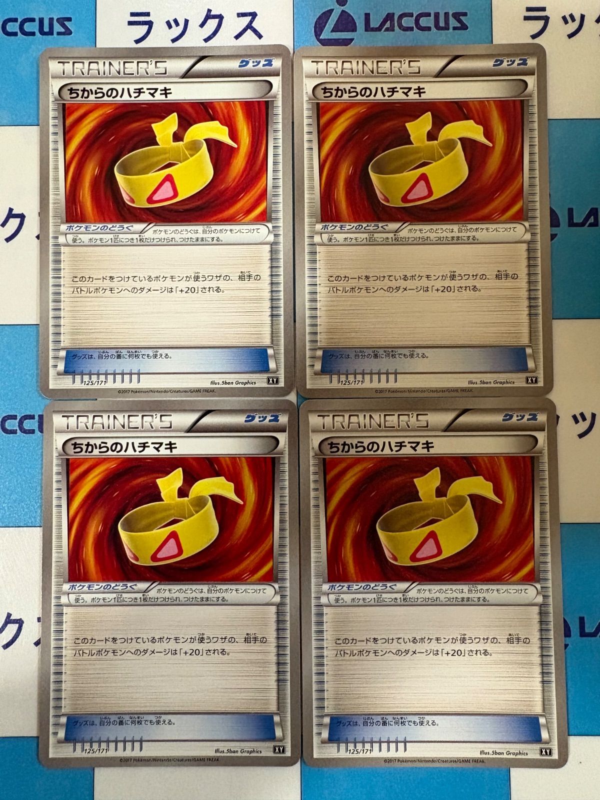 ポケモン - ポケモンカード ちからのハチマキ バトルフェスタ A7-20 ちからのハチマキ【P】{125/XY-P}