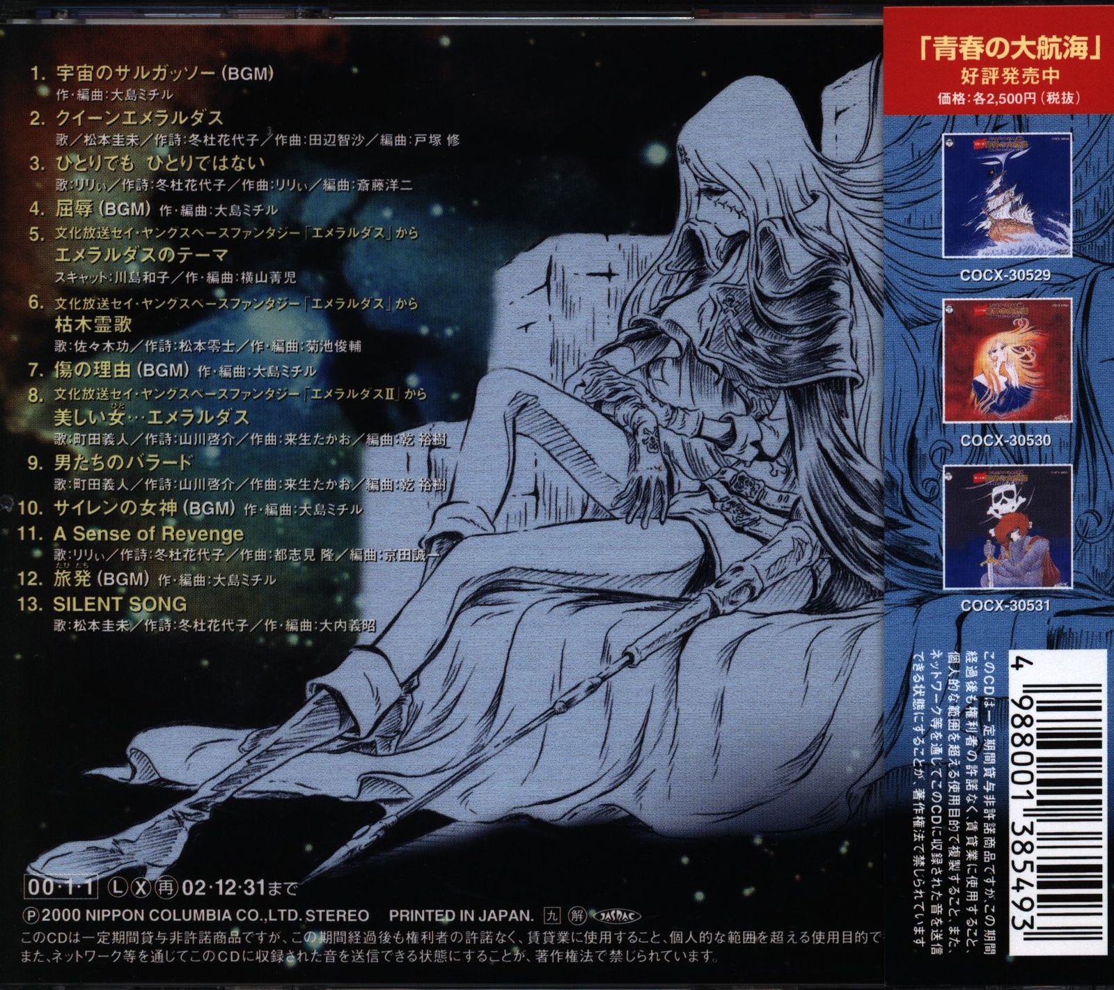 アニメCD クイーンエメラルダスの世界 - メルカリ