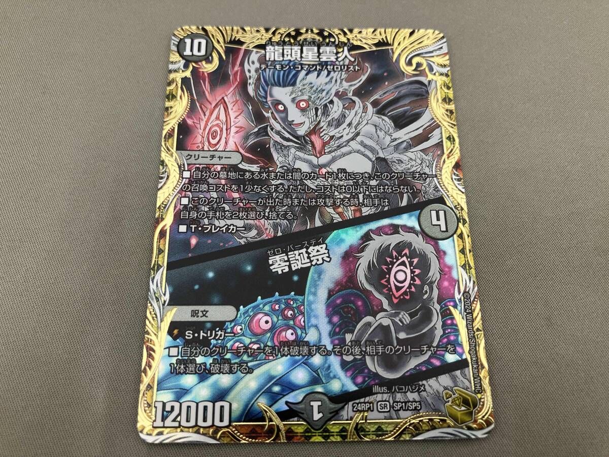 24RP1 SP1 龍頭星雲人/零誕祭 SR デュエルマスターズ - メルカリ
