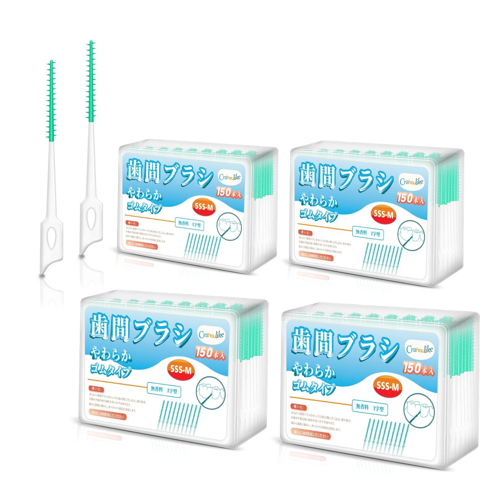 【在庫処分】4箱600本入 歯間ブラシ SSS - M サイズ やわらか ゴム I字型 しかんブラシ 高耐久性ゴムブラシ 柔らかい 極細 しかんぶらし 歯間清掃 携帯用