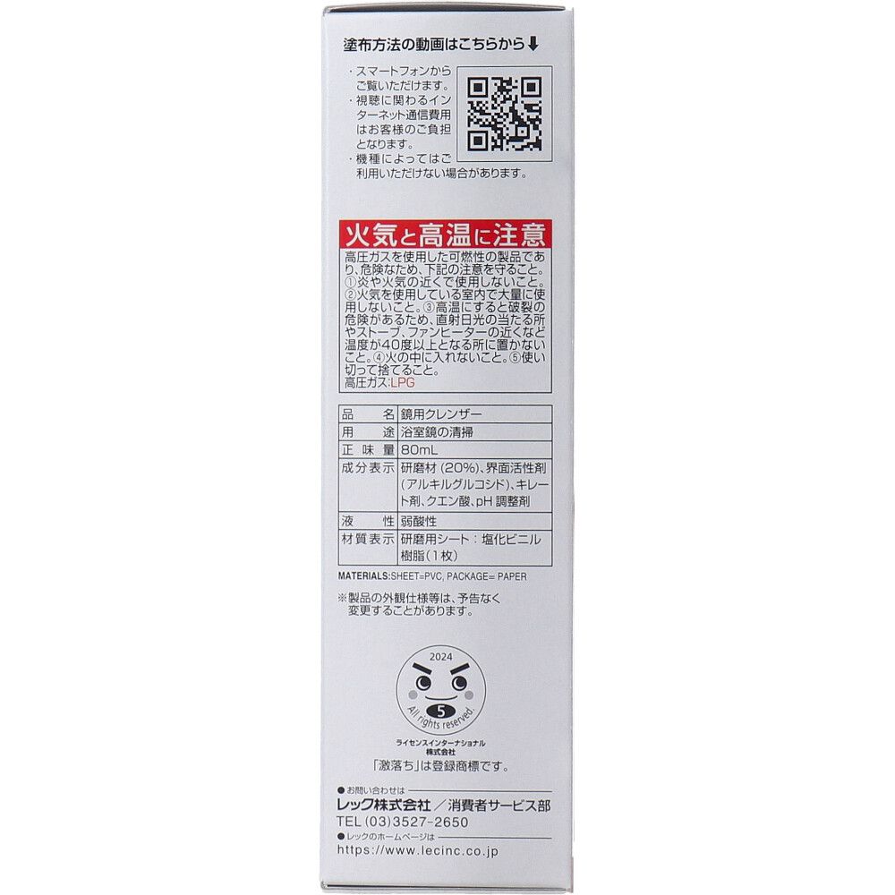 激落ちくん もこもこ泡のウロコ取り 浴室鏡用 80mL 8個セット SKLAD-KIRPICHA_RU