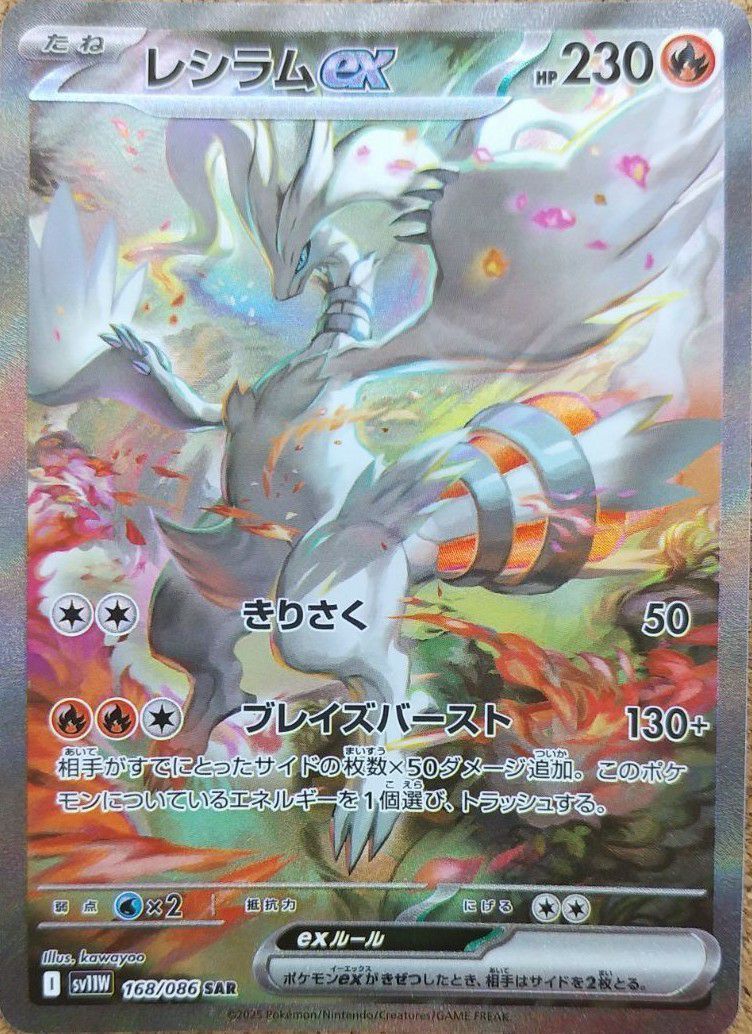 状態A レシラムex SAR 168/086 ポケカ ポケモン ポケモンカード