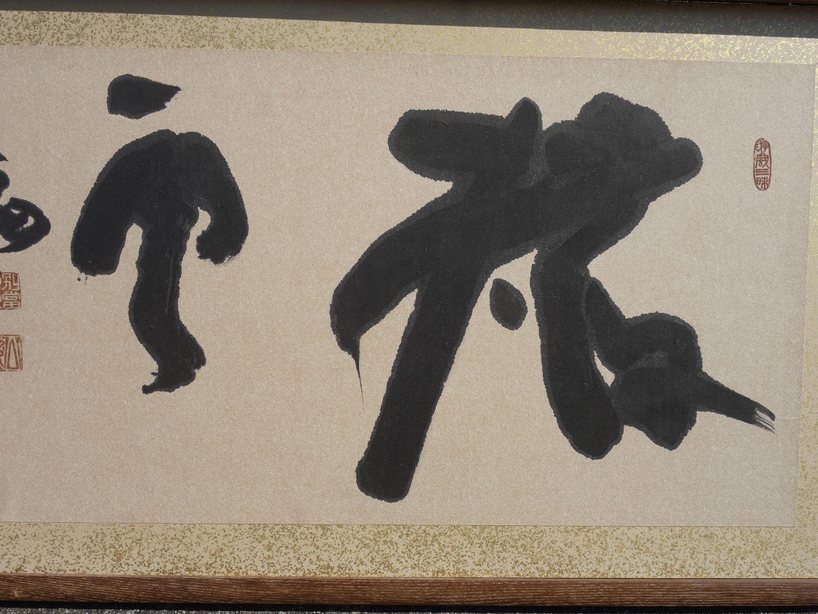 烙印
