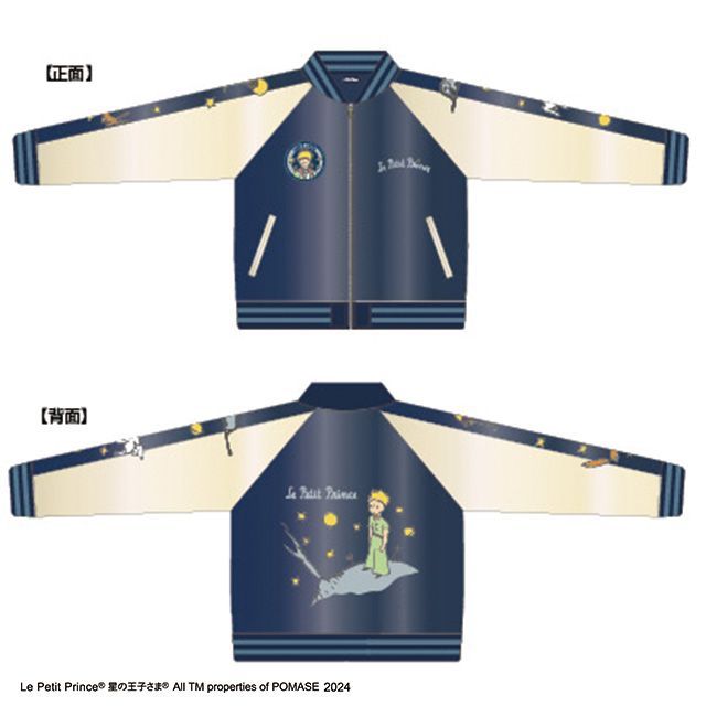 星の王子さま スカジャン 刺繍 新作 プレゼント キャラクター