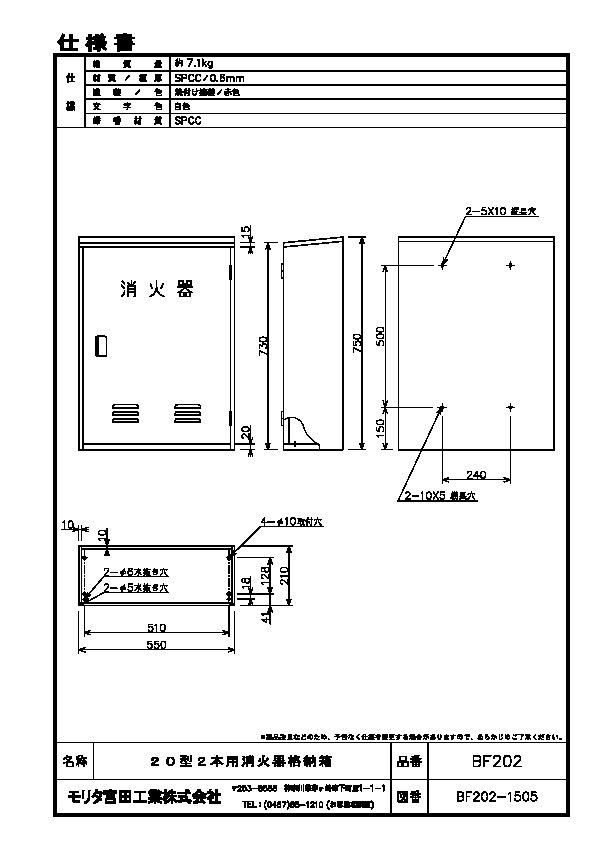 消火器ボックス 消火器ケース ２０型 業務用 法人用 スチール製 ＢＦ２０２ 防災グッズ モリタ宮田工業