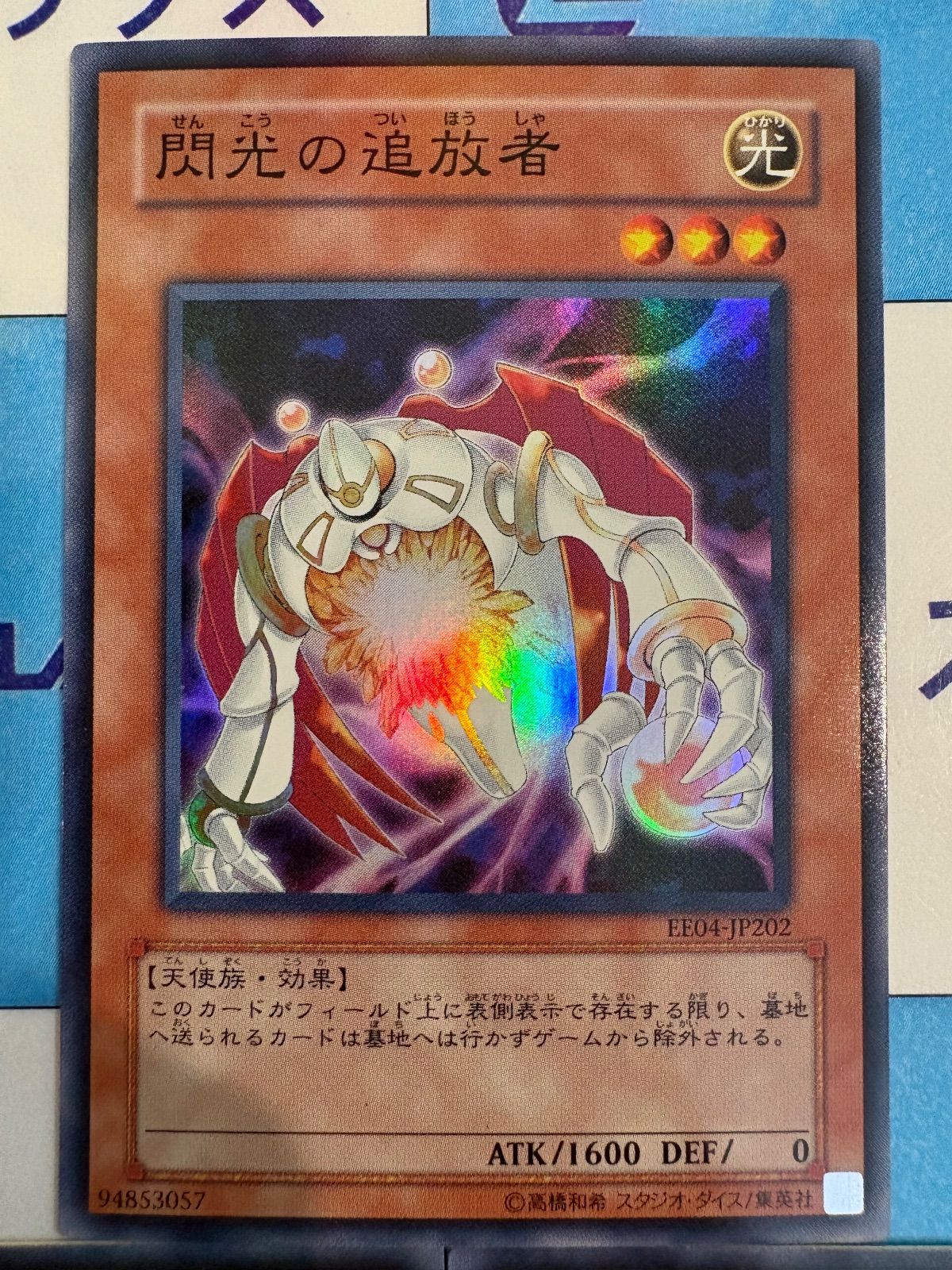 遊戯王 英語版 閃光の追放者×3 遊戯王 英語版 閃光の追放者×3