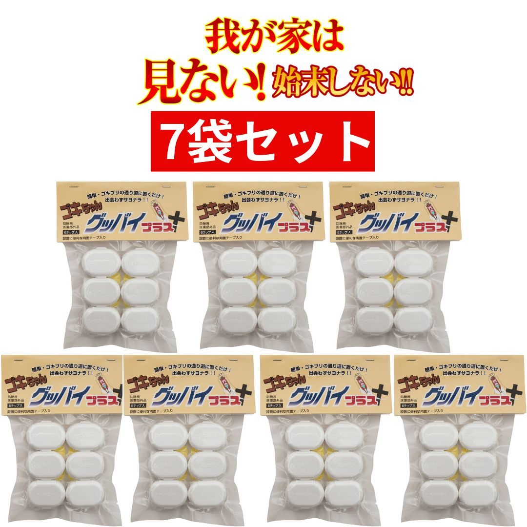 7パックセットゴキブリ駆除剤 医薬部外品 ゴキちゃん グッバイプラス 6個入り ゴキブリ対策 置くだけ 駆除 業務用 最強 市販 ゴキブリ退治 退治 駆除 駆除剤 生餌 日用品雑貨 文房具 手芸