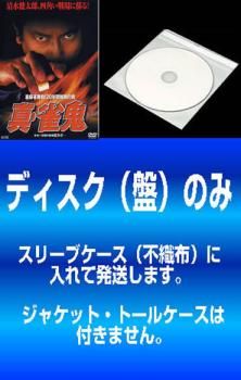 訳あり】裏麻雀勝負!20年間無敗の男 真 雀鬼(15枚セット)