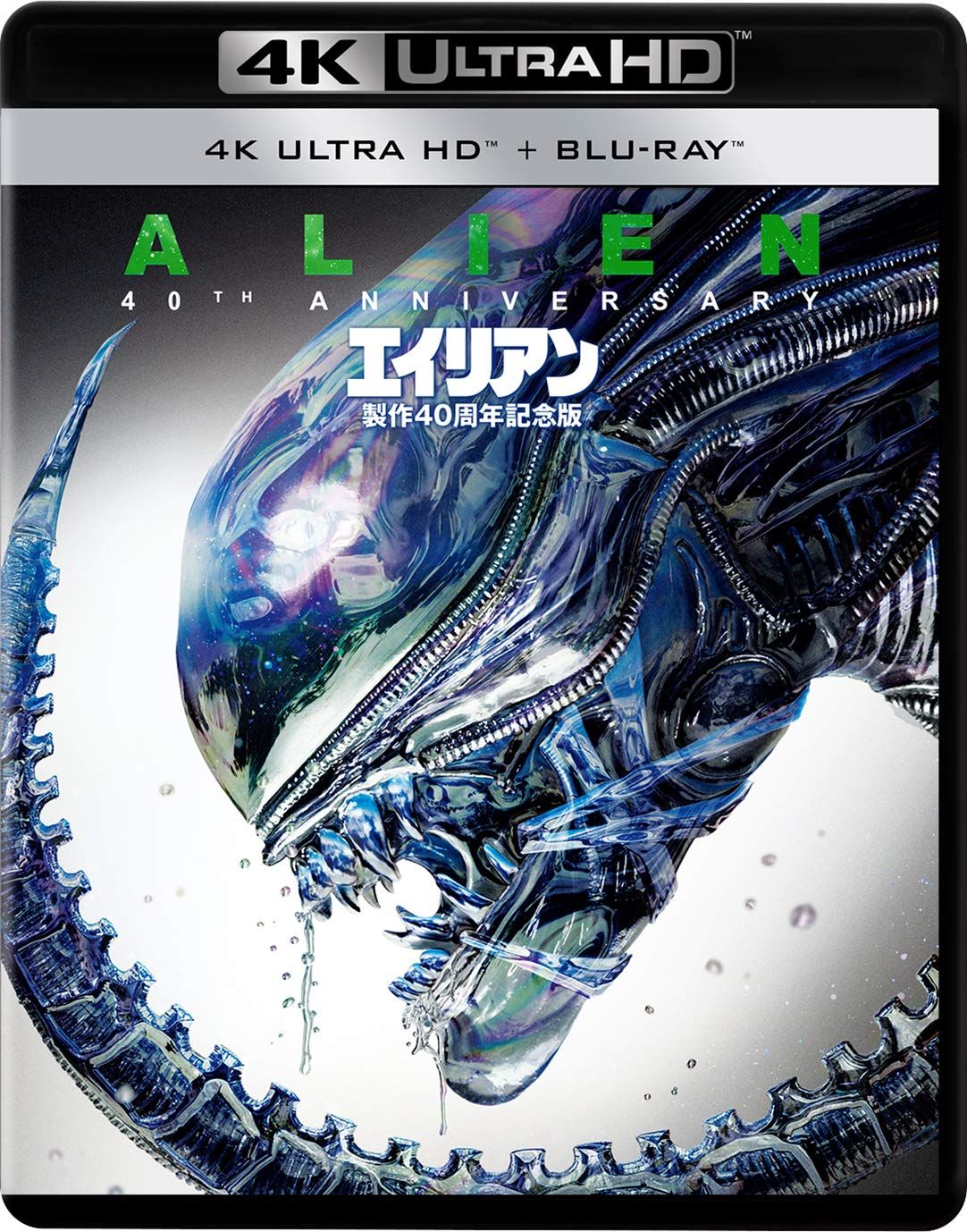 (未使用･未開封品)　エイリアン [Blu-ray] p1m72rm 新品未開封】エイリアン2 Blu-ray - メルカリ