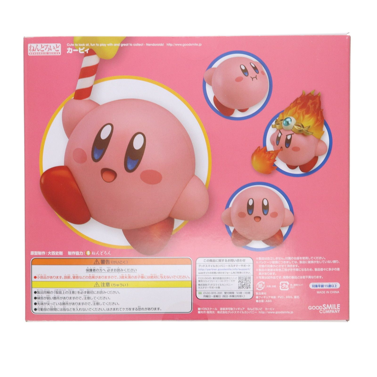 ねんどろいど 544 カービィ 星のカービィ 完成品 可動フィギュア