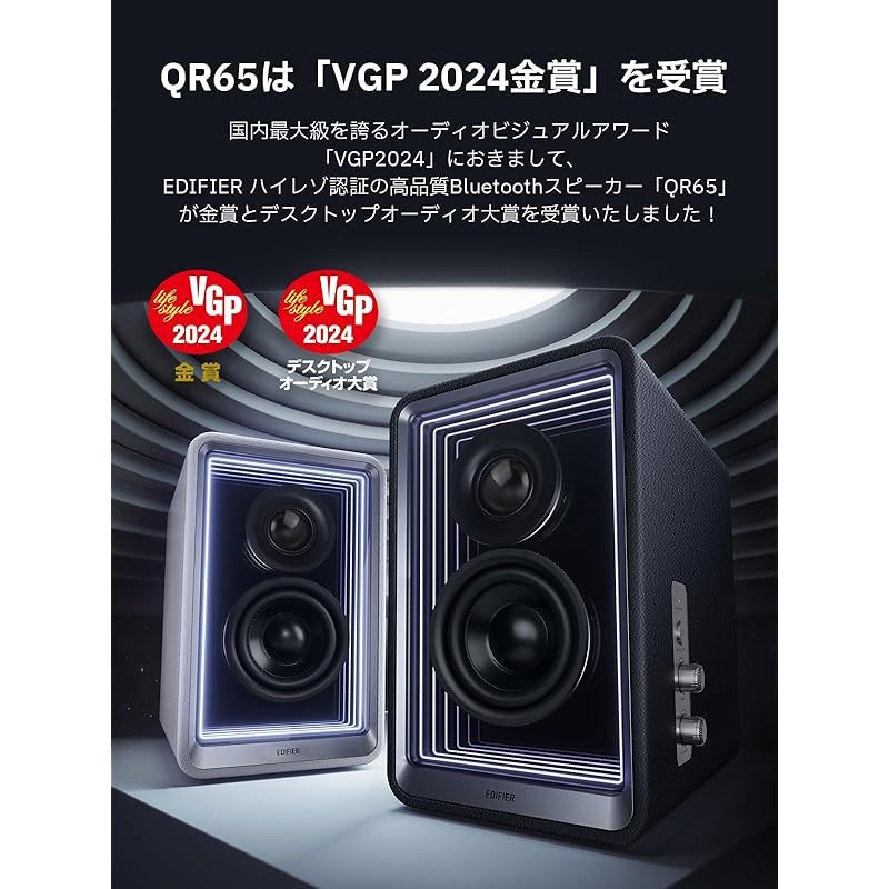 VGP2024金賞」Edifier QR65 スピーカー Bluetooth5.3 アビス VGP2024金賞」Edifier QR65 スピーカー Bluetooth5.3 アビス