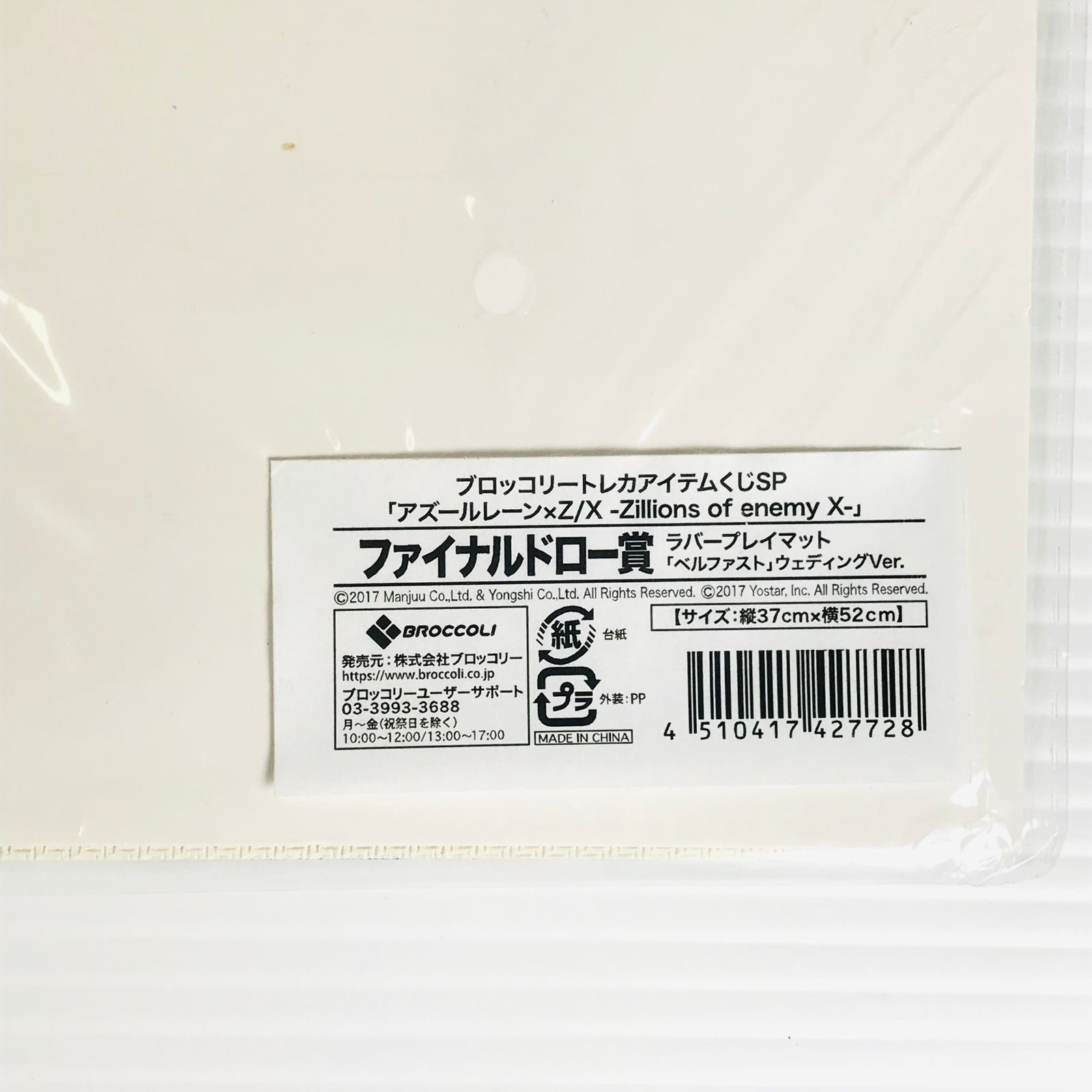 ブロッコリー トレカアイテムくじSP 「アズールレーン×Z/X -Zillions
