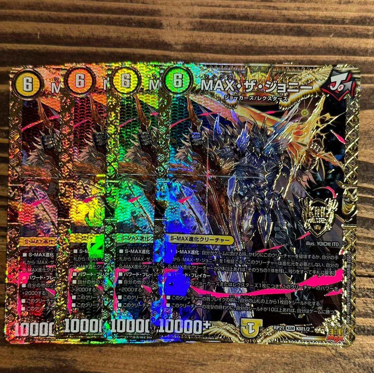 MAXザジョニー　4枚 デュエルマスターズ - ジョニー-MAX カード ×4枚セットの通販 by