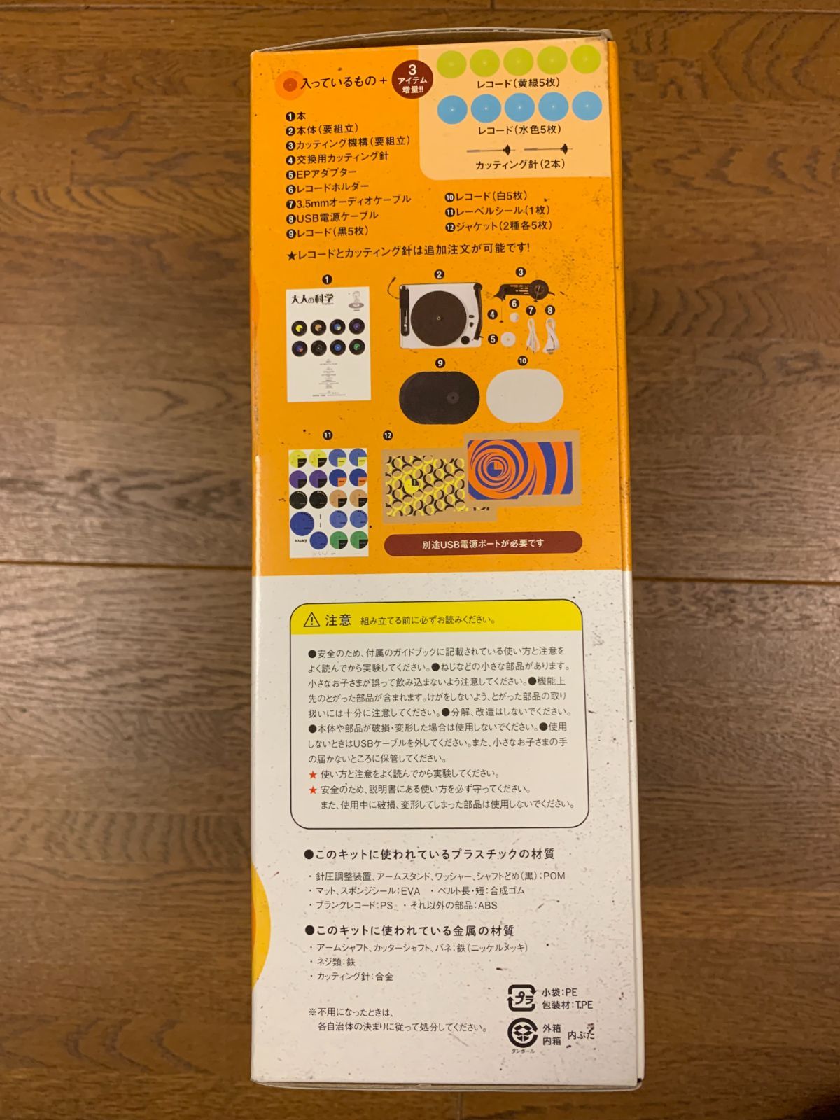 大人の科学マガジン トイ