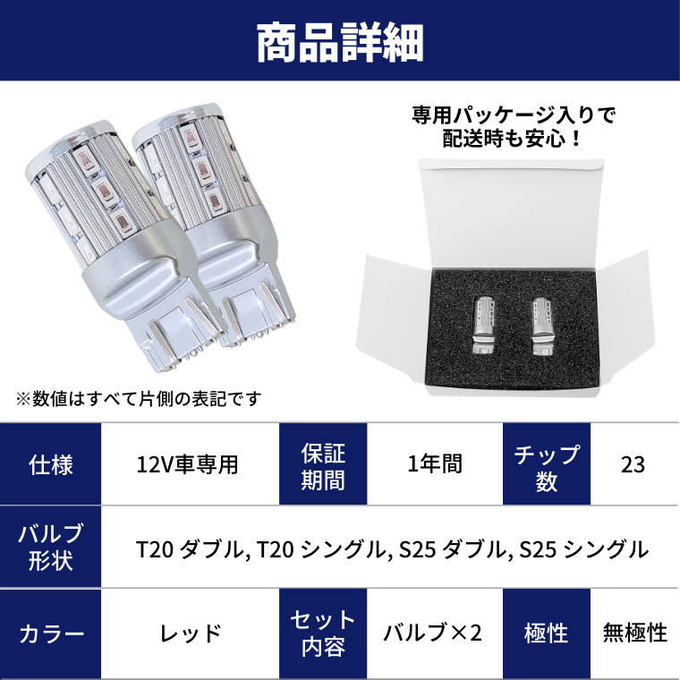 T20 S25 ダブル シングル LEDバルブ レッド LEDテールランプ ブレーキランプ 2個セット エフシーエル 【fcl. 直営店】
