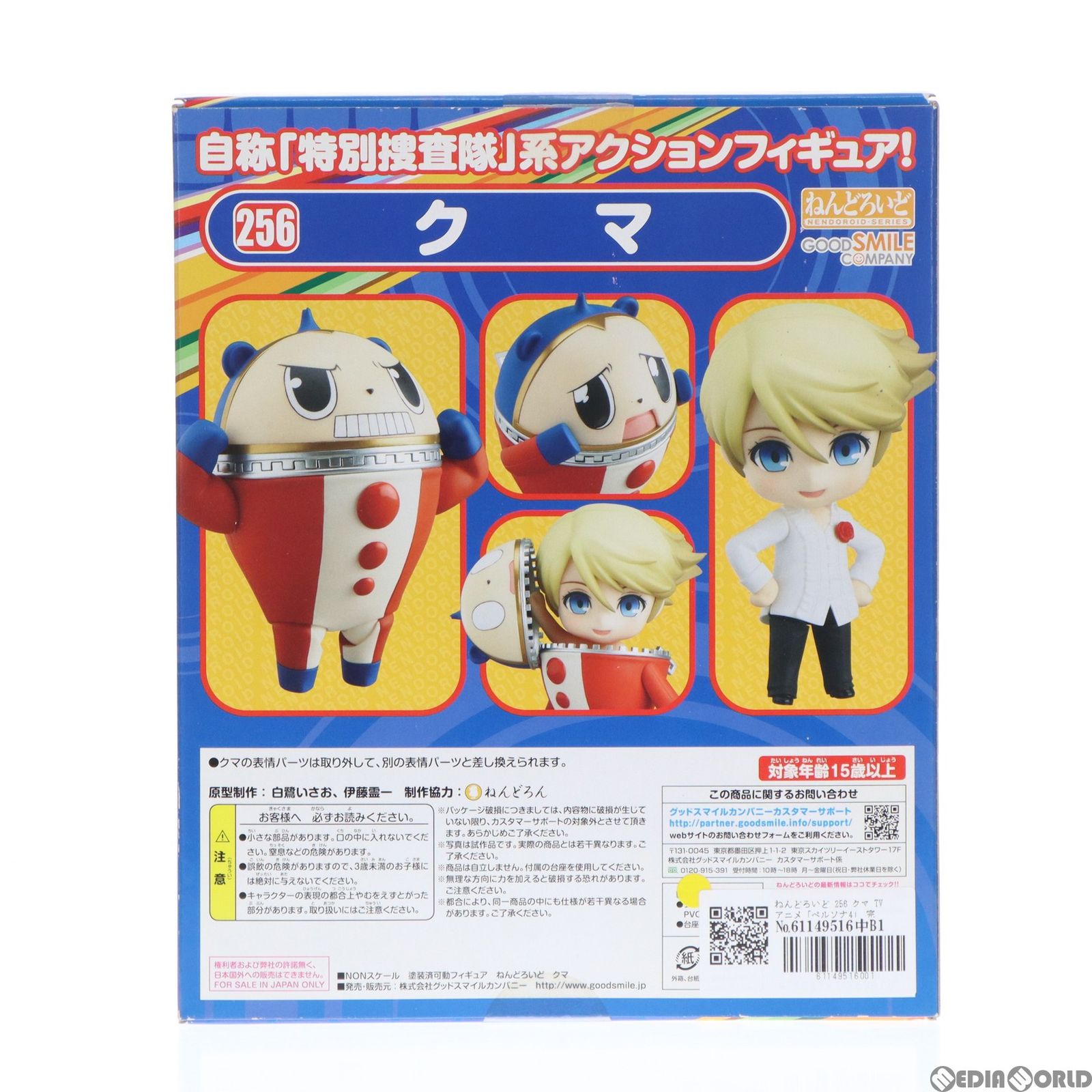 ねんどろいど クマ ペルソナ4 Persona ねんどろいど クマ