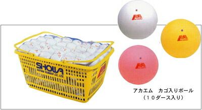 ネーム入れ対象外 昭和ゴム SHOWA|ショーワ アカエムボールカゴ入り10ダース ソフトテニスボール 公認球 軟式テニスボール