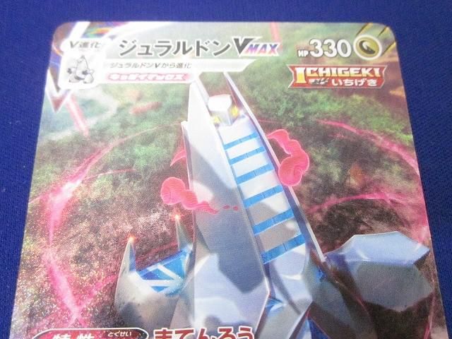 トレカ ポケモンカードゲーム S7D-083 ジュラルドンVMAX HR