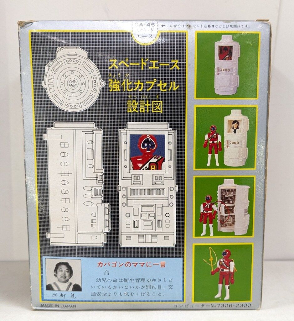ポピー 超合金/ジャッカー電撃隊 ジャッカー電撃隊 DXスペード
