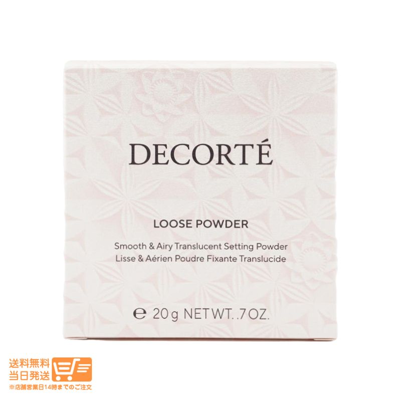 コスメデコルテ ルース パウダー  #01 フェイスパウダー 20g コーセー COSME DECORTEヤマト運輸送料無料（沖縄北海道離島除）