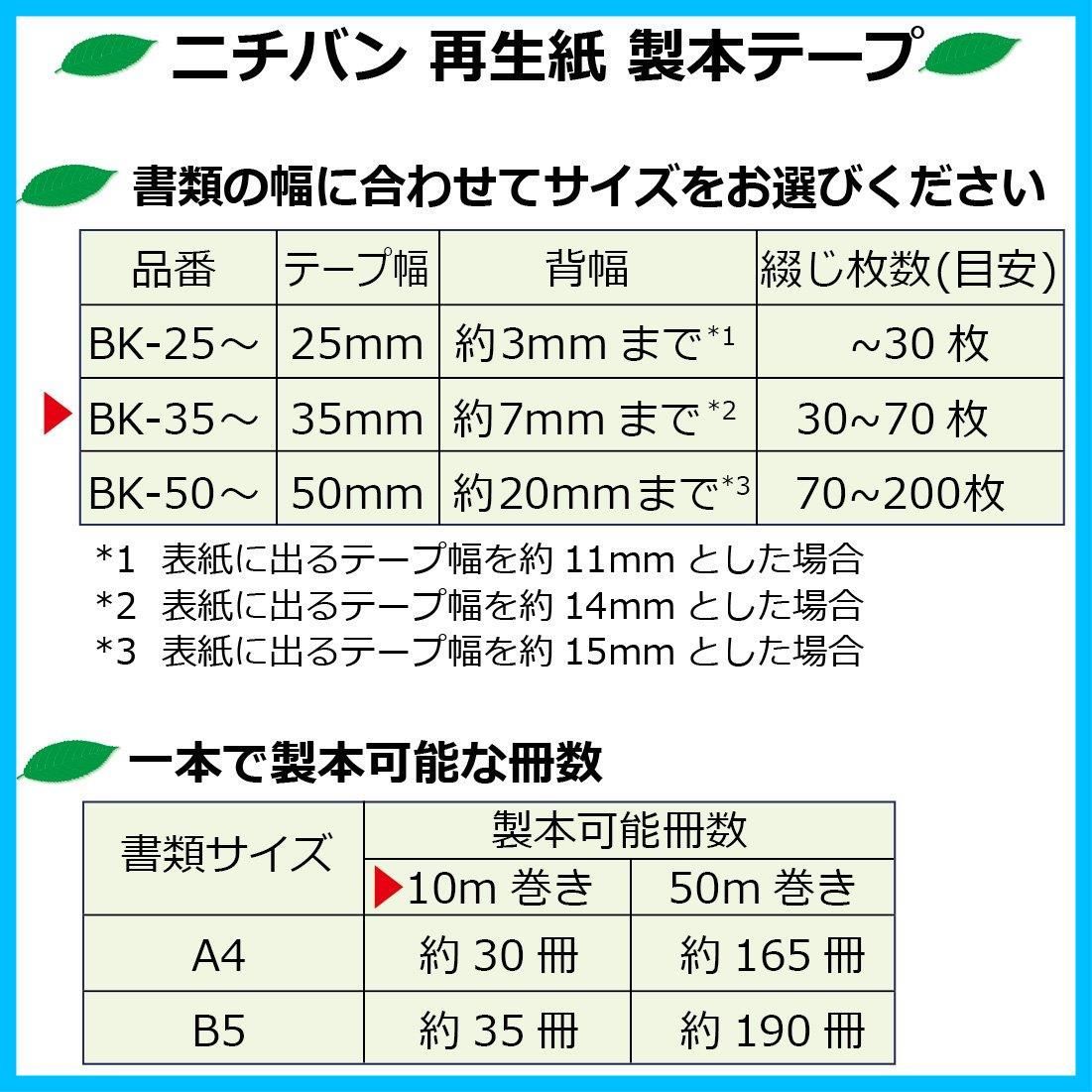 ニチバン 製本テープ 業務用 黒 35×50 NB-BK-35506