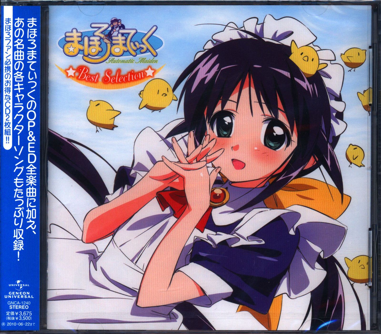 アニメCD まほろまてぃっく ベストセレクション ※未開封 - メルカリ