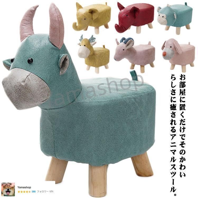 チェア アニマルスツール スツール 子供 脚付き どうぶつ 北欧 椅子 イス 動物 リビング アニマル かわいい おしゃれ キッズ椅子 腰掛け 子供