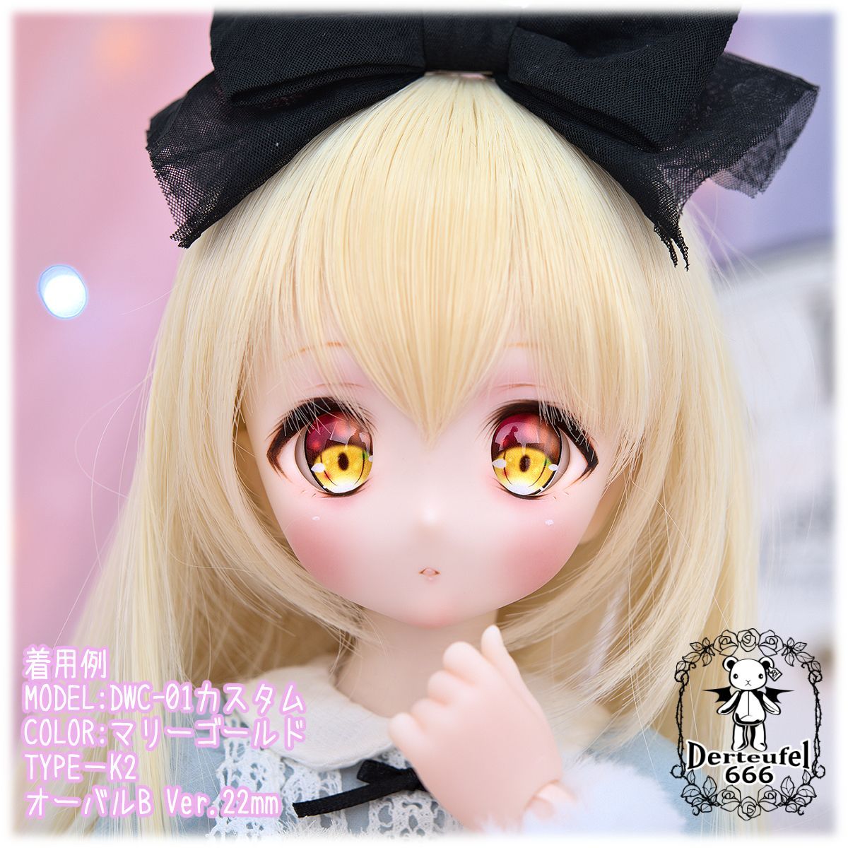 [Derteufel666]レジンアイ(22㎜相当)Type Ｋ-2(オーバルB Ver./虹彩Lサイズ)ご注文後7日～20日頃発送予定