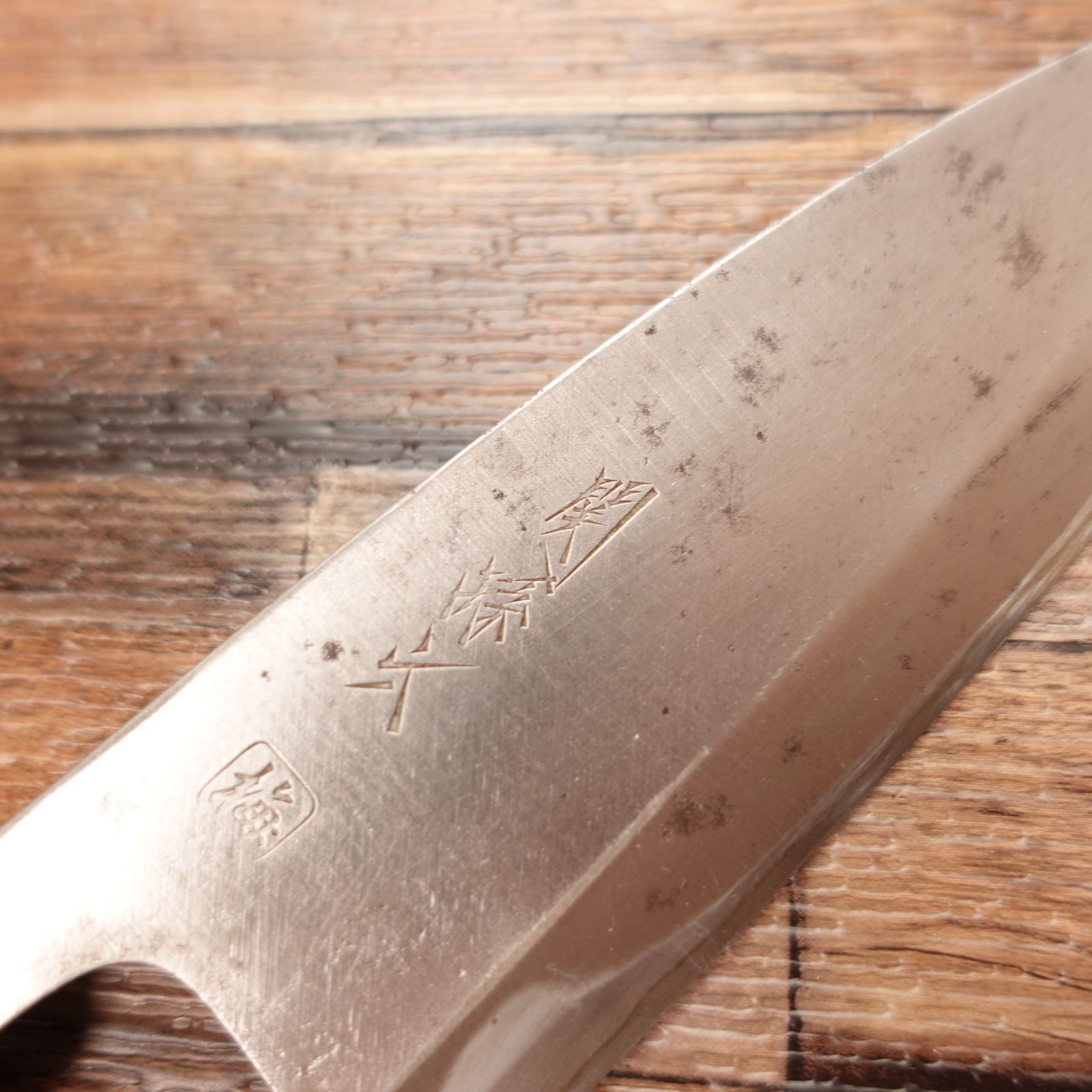 関孫六 梅 出刃包丁 研ぎ済 刃厚 5寸 片刃 和包丁 鋼 ハガネ 全長約