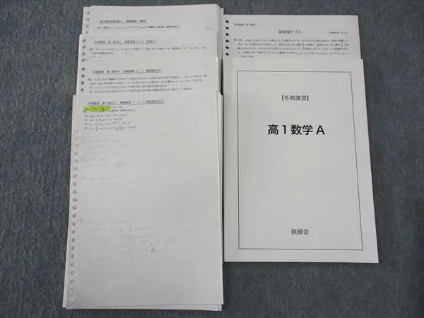 最終価格❣️鉄緑会　2019年度　高1数学　１年分フルセット 2026年最新】鉄緑会 数学 高1 総復習テストの人気アイテム - メルカリ