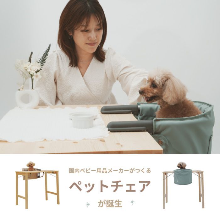 選べる ペット用 犬用 テーブルチェア ダイニングチェア いす イス 小型犬 中型犬 猫 ダイニングテーブル 取付簡単 洗える 持ち運び 取り外し 小型 コンパクト 食卓 ご飯 お出かけ シニア犬 介護 ペット用品 おしゃれ キャンプ ペットテーブルチェア