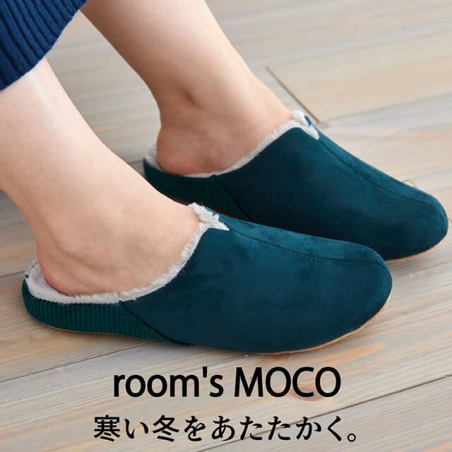 ルームシューズ秋冬用 room's/ルームズ MOCO ルームズモコ おしゃれスリッパ かわいい来客用スリッパ秋冬用 寒い冬を暖かく包む 歩くを考えたスリッパ 滑り止めやつまづき防止など Lサイズ Bla