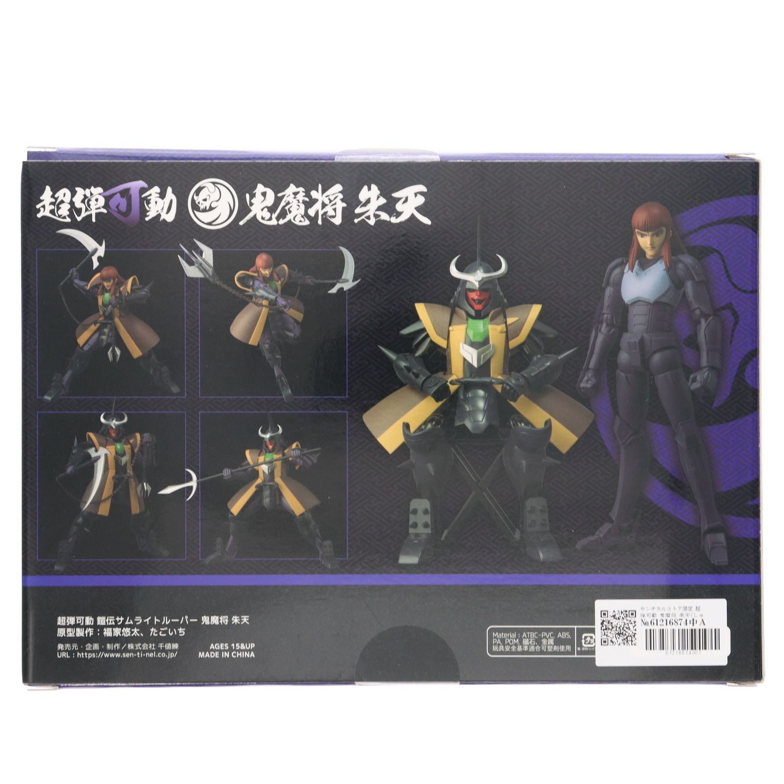 センチネルストア限定 超弾可動 鬼魔将 朱天(しゅてん) 鎧伝