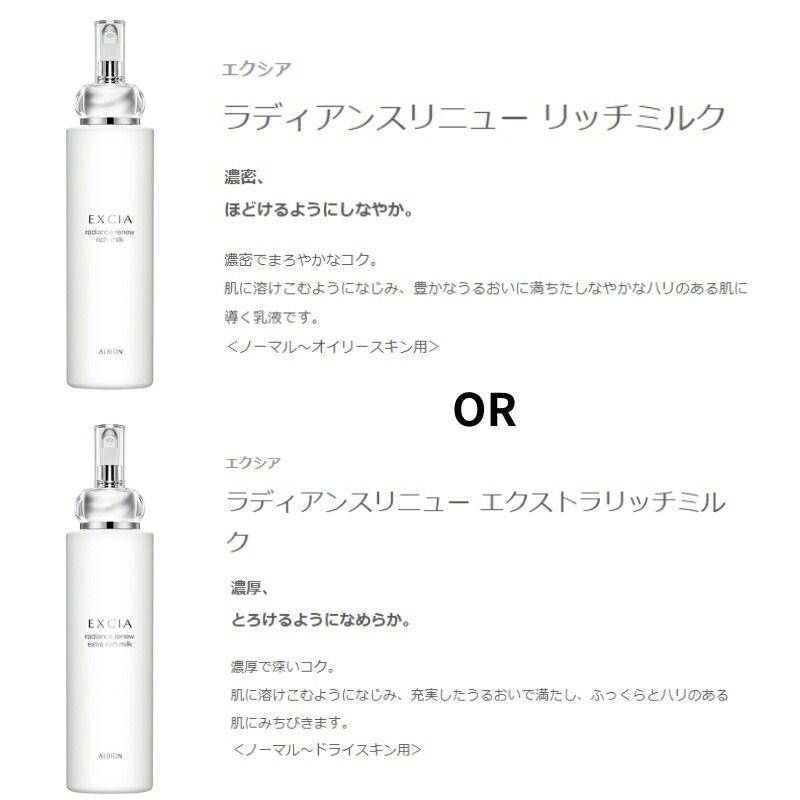 アルビオン エクシア ラディアンスリニュー セレクション EXCIA