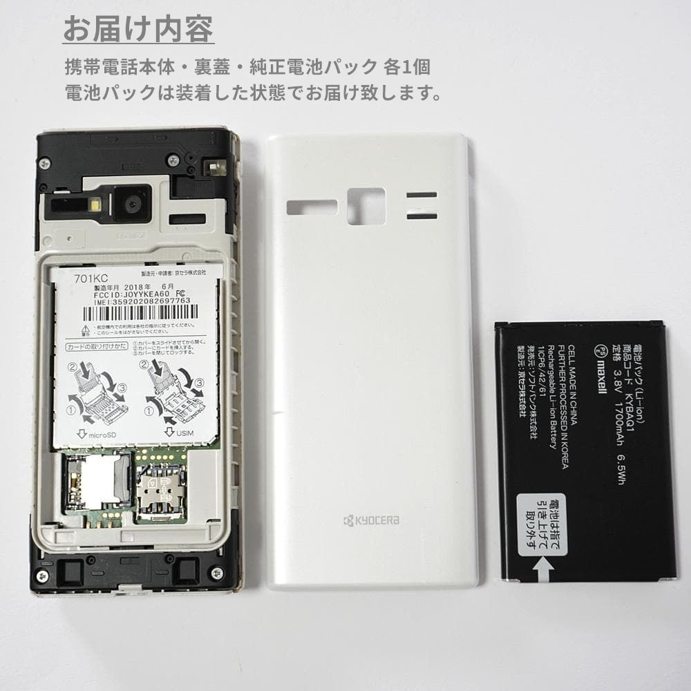 DIGNOケータイ2 701KC ホワイト SIMロック解除済 - メルカリ
