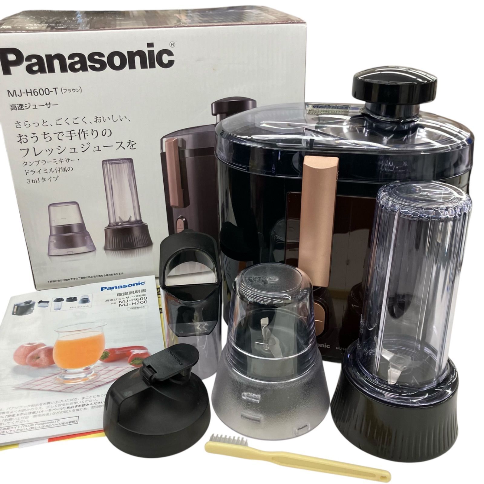 新品 ] Panasonic 高速ジューサー MJ-H600-T 【公式通販】