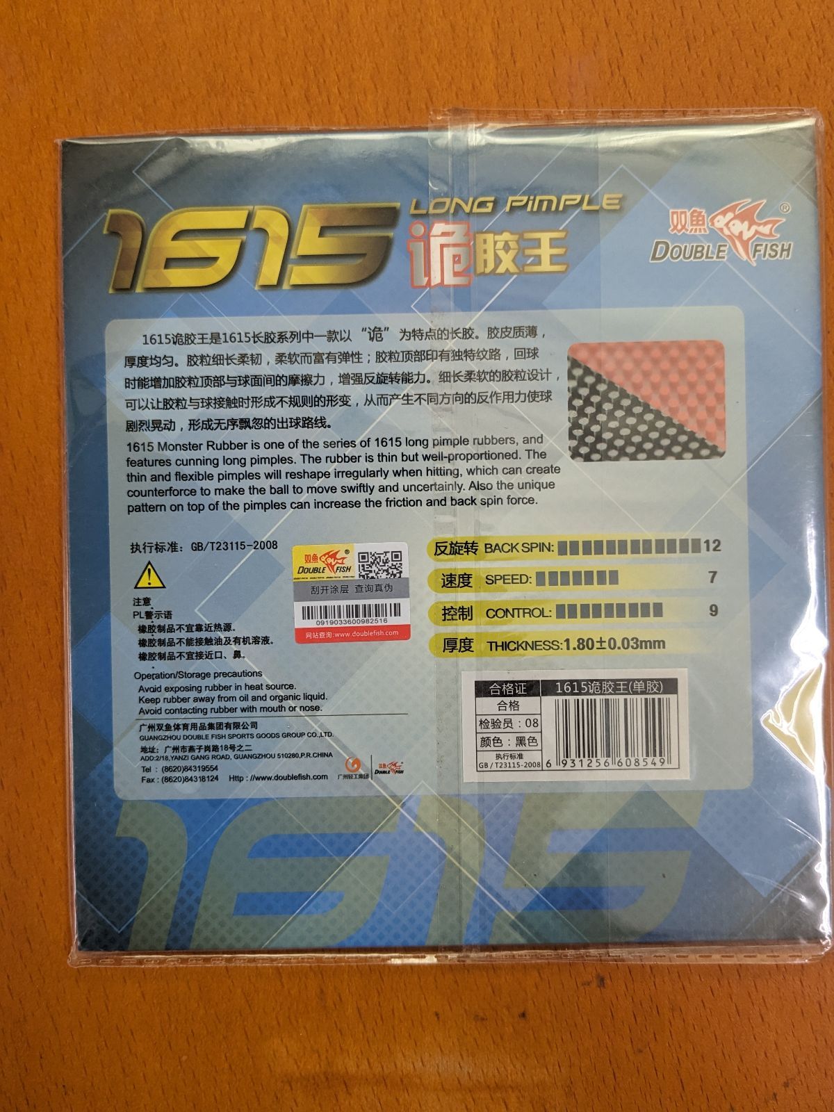 卓球 双魚 粒高 表ラバー １６１５ ＯＸ 赤 黒 スポンジなし 粘着シート付 - メルカリ