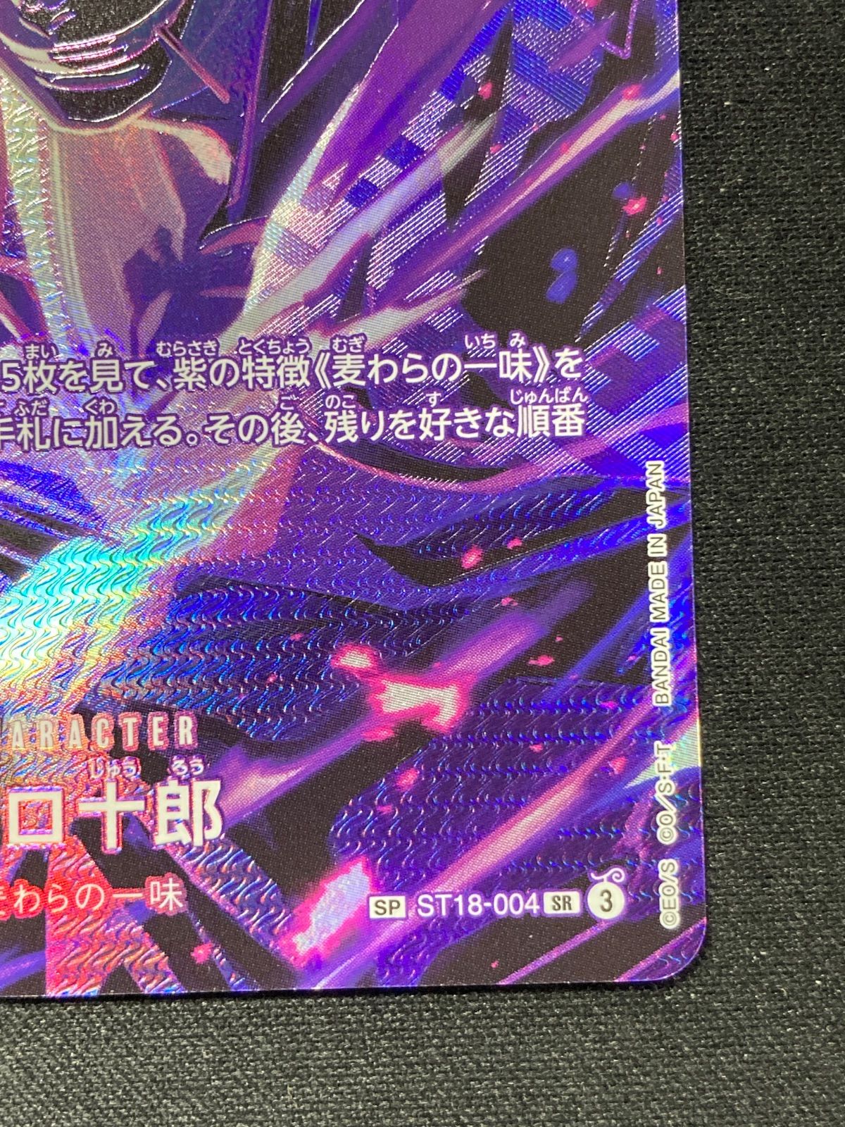 ワンピースカード ゾロ十郎 SR SP(スペシャルカード) ST18-004 ゾロ十郎 SP ST18-004 SR｜ワンピースカードシングルカード通販