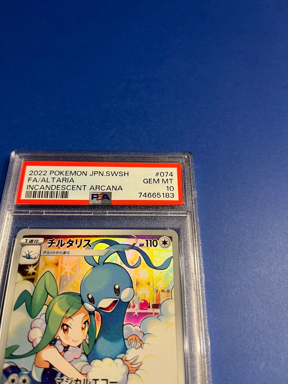 PSA10 チルタリス　レジェンド PSA10 チルタリスCHR s11a-074/068 ワンオーナー品 ポケモン