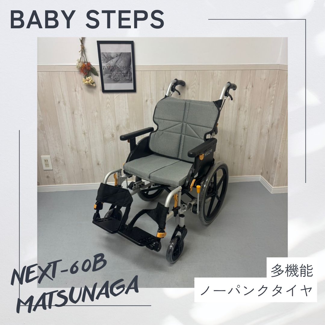 NEXT-60B 松永製作所 ネクストコアシリーズ ミニモ 介助式車椅子