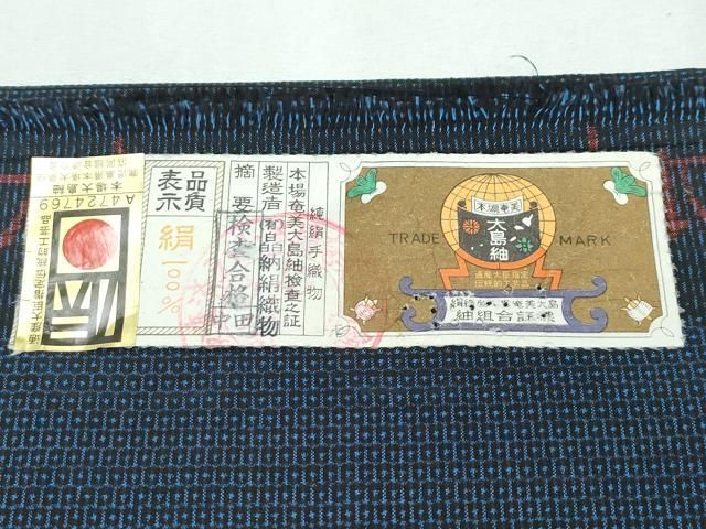 平和屋着物□極上 男性 本場大島紬 アンサンブル・長襦袢セット 100  